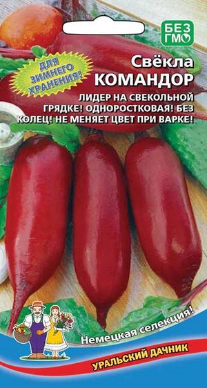 Свекла Командор Уральский Дачник