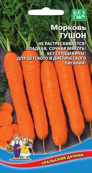 Морковь Тушон Уральский Дачник