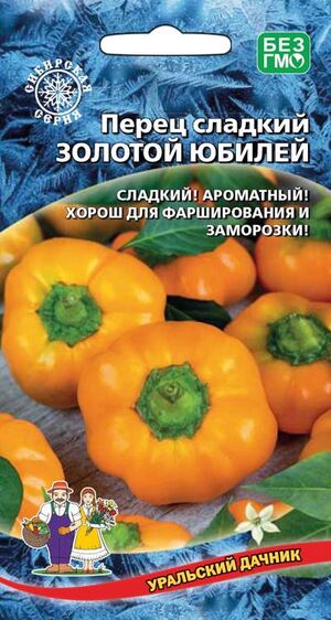 Перец Золотой Юбилей Уральский Дачник