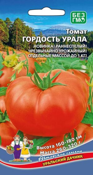 Томат Гордость Урала Уральский Дачник