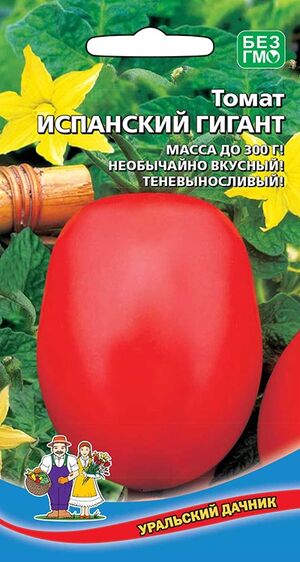 Томат Испанский Гигант Уральский Дачник