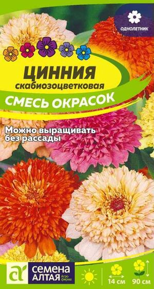 Цинния Скабиозоцветковая смесь окрасок Семена Алтая