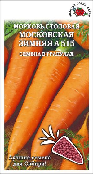 Морковь Московская зимняя гранулы Золотая Сотка Алтая