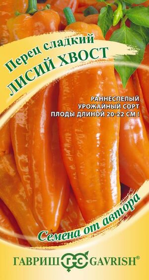 Перец Лисий Хвост серия От Автора  Гавриш