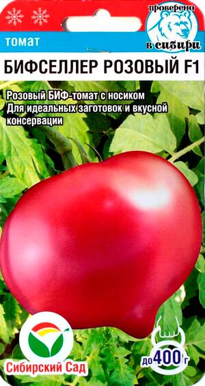 Томат Бифселлер Розовый F1 Сибирский Сад