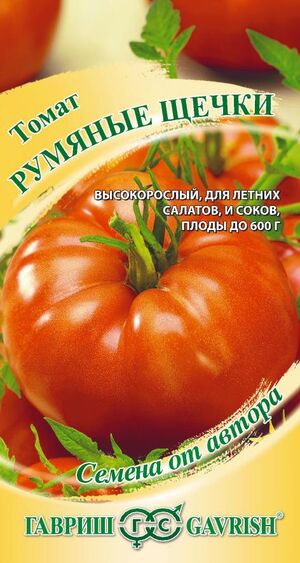 Томат Румяные Щечки серия от Автора Гавриш