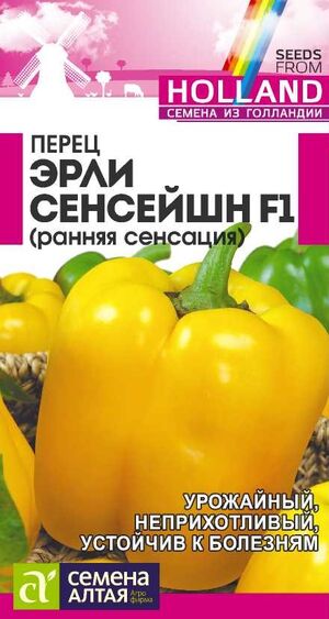 Перец Эрли Сансейшн F1 серия Семена из Голландии  Семена Алтая