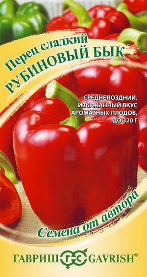 Перец Рубиновый Бык серия От Автора  Гавриш