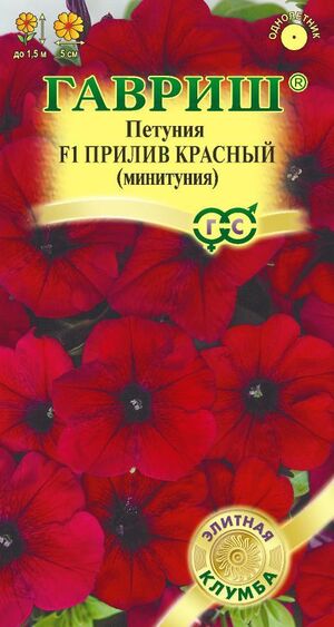 Петуния (Минитуния) Прилив Красный F1 суперкаскадная Гавриш