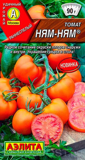 Томат Ням-ням  Аэлита