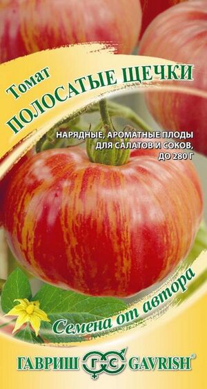 Томат Полосатые Щечки серия От Автора  Гавриш