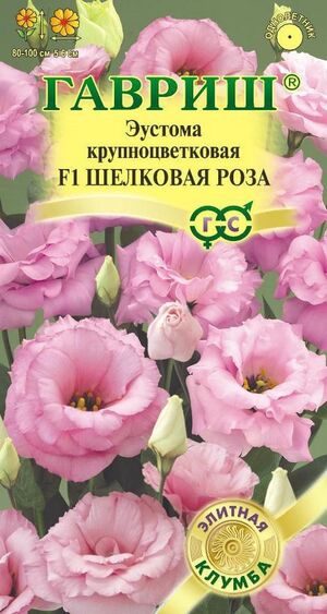 Эустома (Лизиантус) Шелковая Роза F1 4 шт. серия Элитная клумба Гавриш