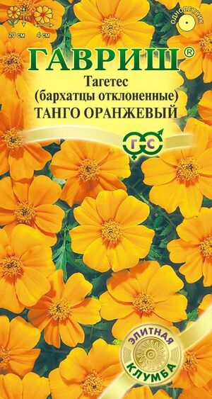 Бархатцы (Тагетес) Танго Оранжевый отклоненные Гавриш