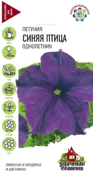 Петуния Синяя Птица крупноцветковая серия Удачные Семена Гавриш