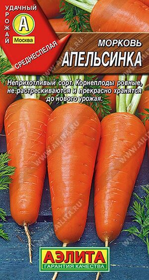 Морковь Апельсинкам серия Лидер Аэлита