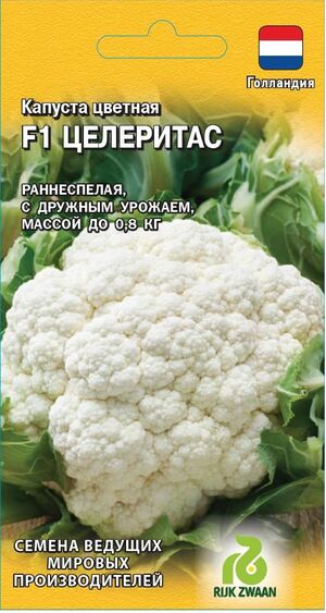 Капуста Целеритас F1 цветная (Голландия) Гавриш