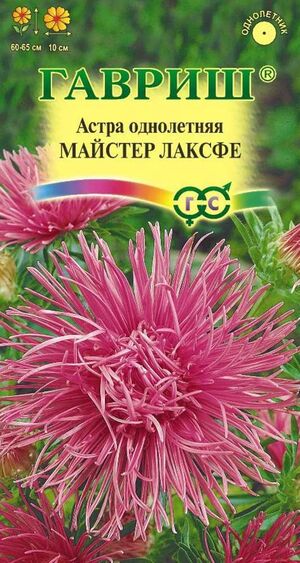 Астра Майстер Лаксфе однолетняя игольчатая розовая Гавриш