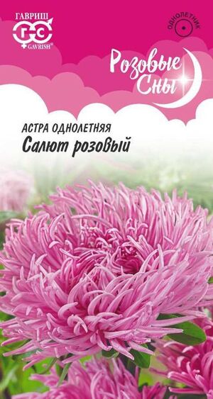 Астра Салют Розовый однолетняя коготковая серия Розовые Сны Гавриш