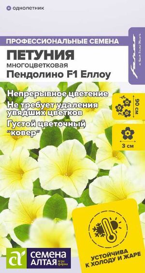 Петуния Пендолино F1 Еллоу многоцветковая Семена Алтая