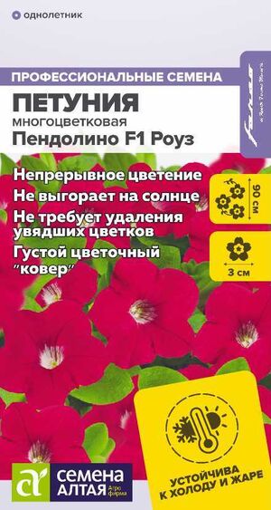Петуния Пендолино F1 Роуз многоцветковая Семена Алтая