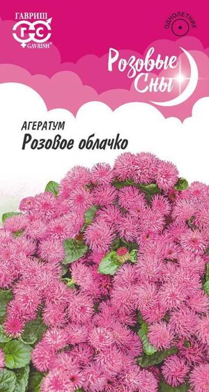 Агератум Розовое Облачко серия Розовые сны Гавриш
