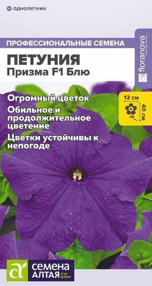 Петуния Призма Блю F1 Семена Алтая