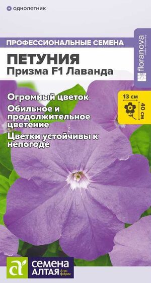 Петуния Призма Лаванда F1 Семена Алтая