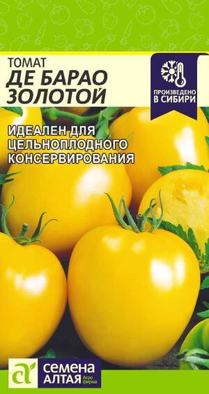 Томат Де Барао Золотой Семена Алтая