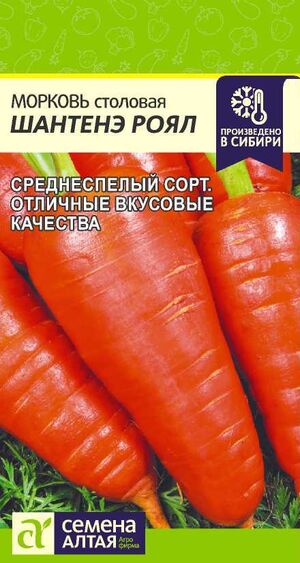 Морковь Шантенэ Роял Семена Алтая