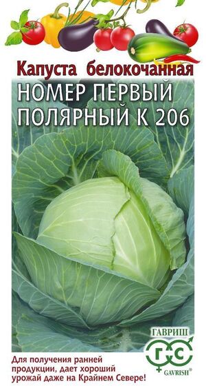 Капуста Номер Первый Полярный К 206 Гавриш