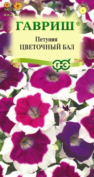 Петуния Цветочный бал многоцветковая смесь Гавриш