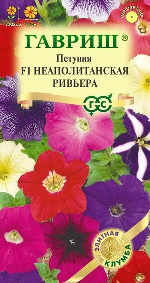 Петуния Неаполитанская Ривьера F1 многоцветковая гранулы пробирка, серия Элитная клумба Гавриш