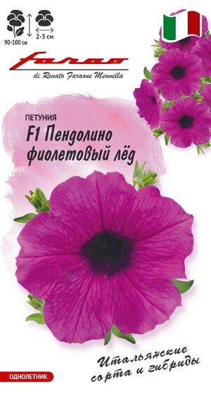 Петуния Пендолино Фиолетовый лёд F1 многоцветковая гранулы пробирка, серия Фарао Гавриш
