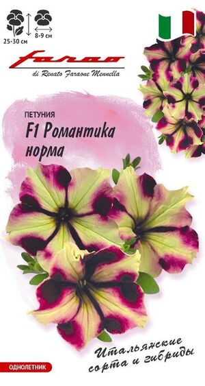 Петуния Романтика Норма F1 многоцветковая гранулы пробирка, серия Фарао Гавриш