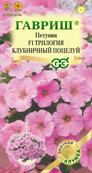 Петуния Трилогия Клубничный поцелуй F1 ампельная гранулы, пробирка, серия Элитная клумба Гавриш