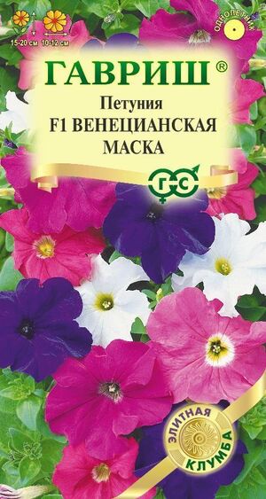 Петуния Венецианская Маска F1 крупноцветкова гранулы пробирка, серия Элитная клумба Гавриш