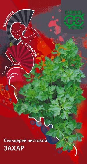 Сельдерей листовой Захар серия Пряности и страсти Гавриш