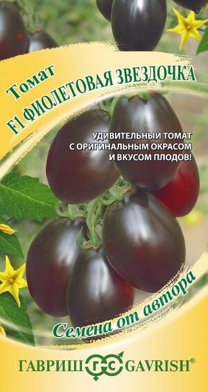 Томат Фиолетовая Звездочка серия от Автора Гавриш