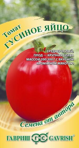 Томат Гусиное Яйцо серия от Автора Гавриш