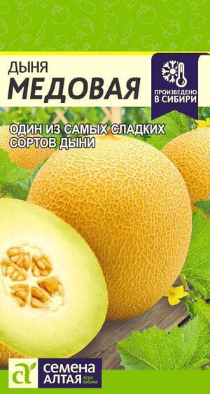 Дыня Медовая Семена Алтая