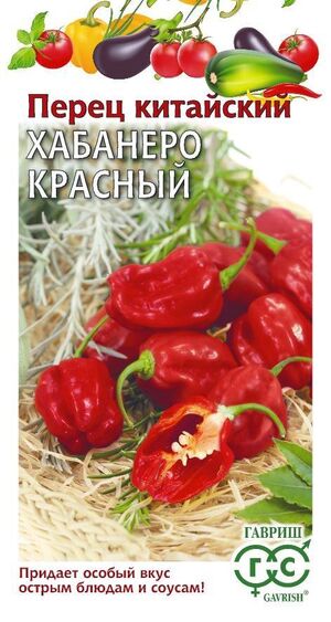 Перец Хабанеро красный (суперострый) Гавриш