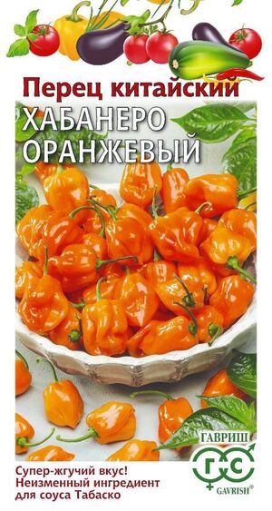 Перец Хабанеро оранжевый (суперострый) Гавриш