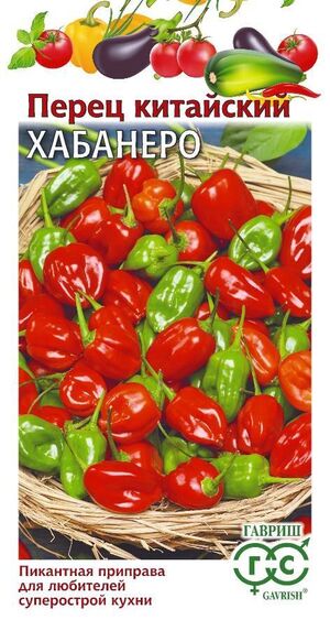 Перец Хабанеро смесь (суперострый) Гавриш