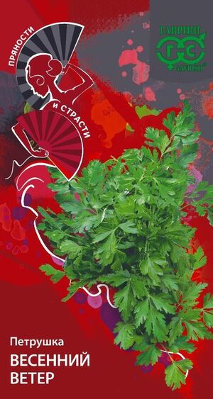 Петрушка листовая Весенний Ветер серия Пряности и Страсти Гавриш