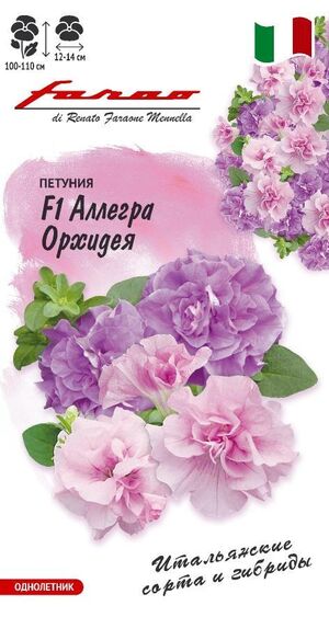 Петуния Аллегра Орхидея F1 срезочная, смесь, крупноцветковая гранулы пробирка, серия Фарао Гавриш