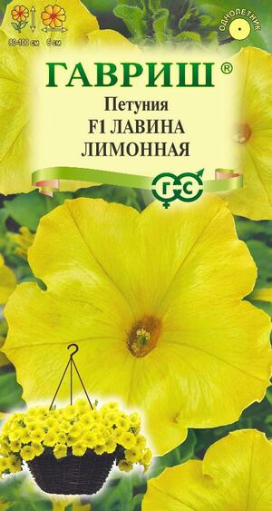 Петуния Лавина Лимонная F1 Гавриш