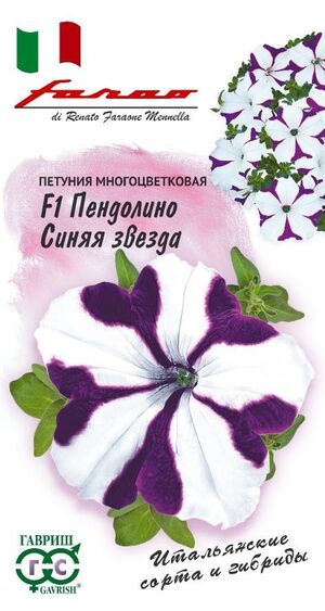 Петуния Пендолино F1 Синяя Звезда Гавриш