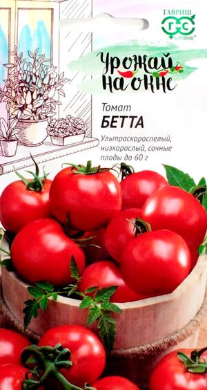 Томат Бетта серия Урожай на окне Гавриш