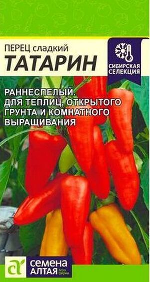 Перец Татарин Семена Алтая