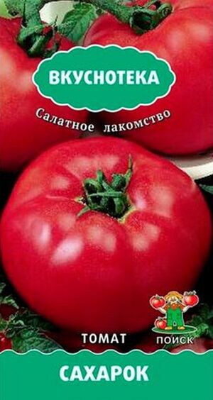 Томат Сахарок  серия Вкуснотека Поиск